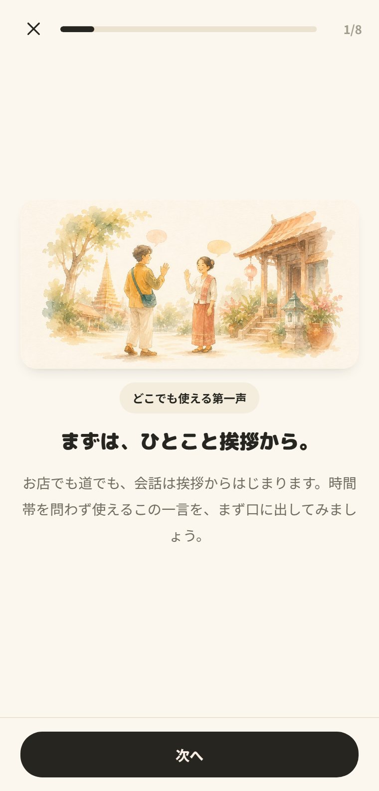 レッスン冒頭、旅の場面イラスト
