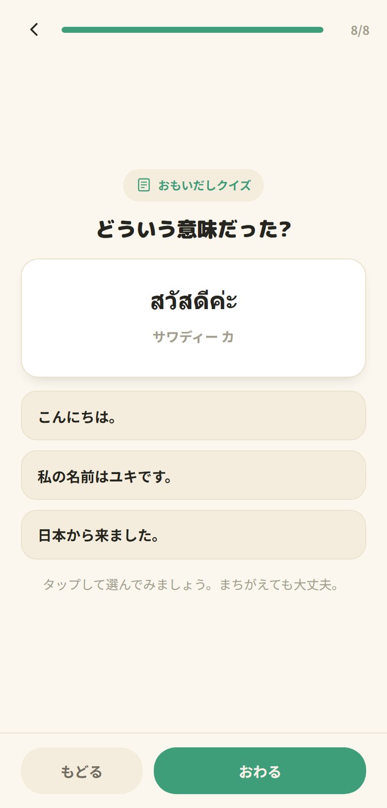 おもいだしクイズ画面